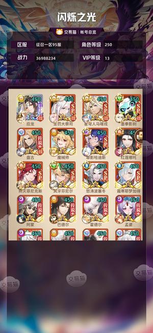 闪烁之光【VIP13,等级250】满配白龙马，多皮肤霸服第二