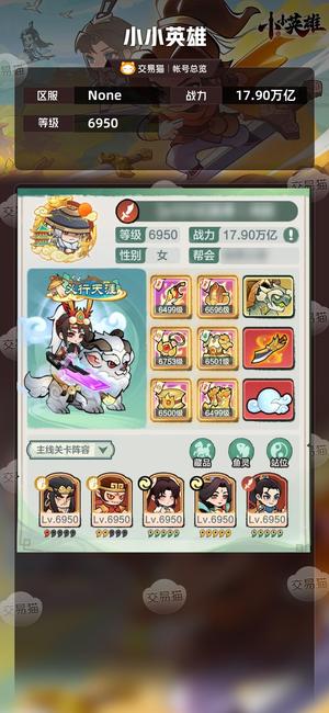 小小英雄【区服 ,战力17.90万亿】权杖4神兵便宜卖