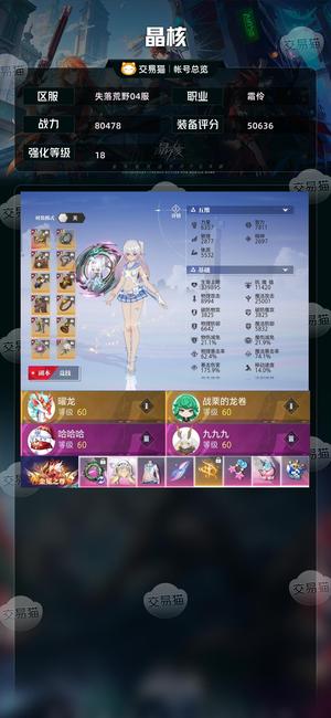 晶核【霜伶战力80478】最低120低价出，两个18武器