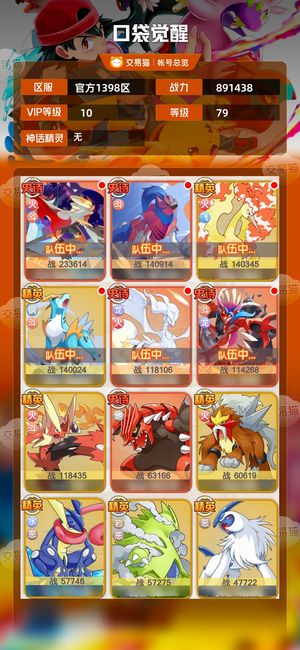 口袋觉醒【79级,891438战力】 火斗成型队伍