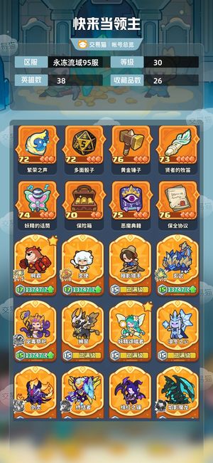 快来当领主【30级 38英雄数】9+7新时装，7450收藏