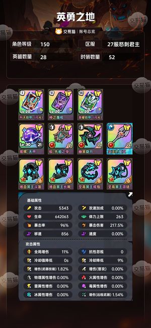 英勇之地手游【150级】弃游退坑了，神器21