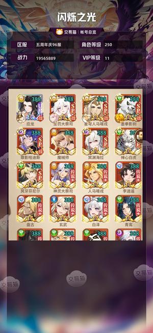 闪烁之光【VIP11,等级250】新区白龙马35魂龙，多SP