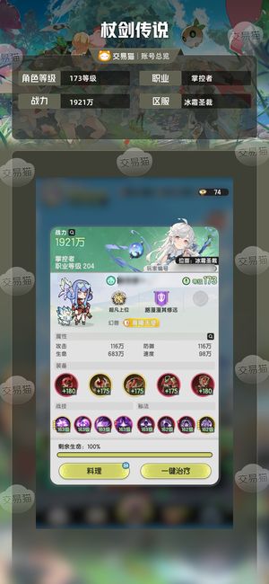 杖剑传说【173级】在榜凤凰特效 贤者4k精氪号 