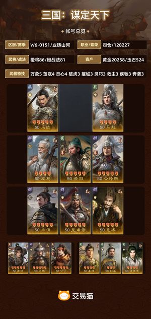 三国：谋定天下【业铸山河】 龙宫批三无
