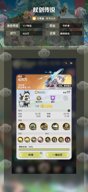 杖剑传说【117级】骨折骑士出售