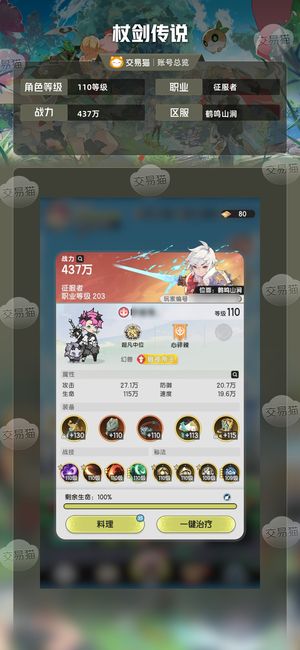 杖剑传说【110级】新区2.1万氪榜9
