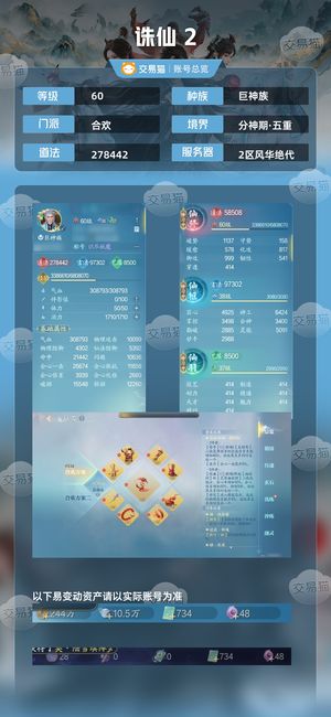 诛仙2【60级】28w账号