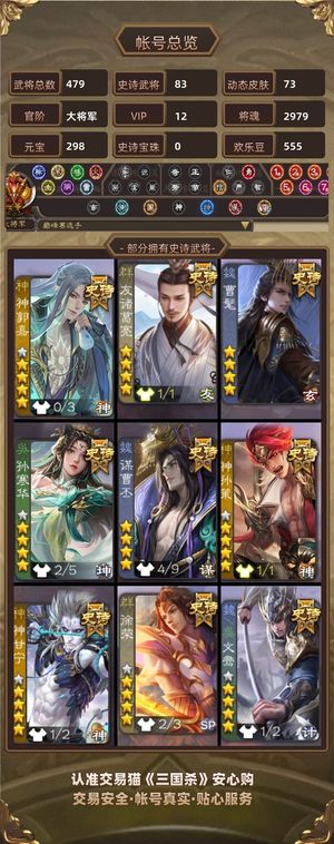 三国杀【大将军,V12】上百史诗友诸葛亮大将军