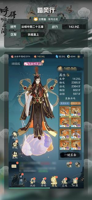 踏风行【法相中期二十五重142.9亿战力】没时间玩了