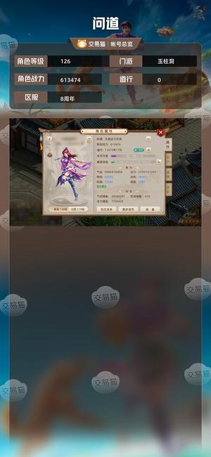 问道【126级玉柱洞】带6亿金币10000银元宝