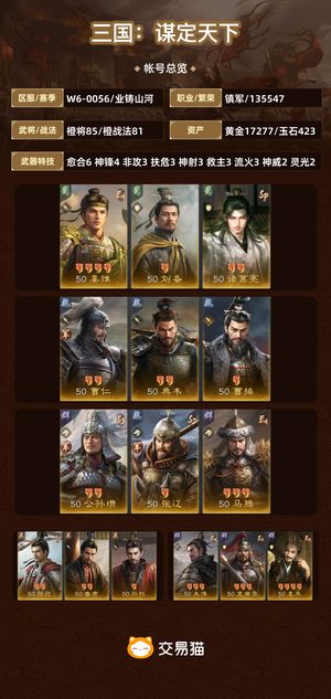 三国：谋定天下【业铸山河】 （三无）核心武将高红双月卡