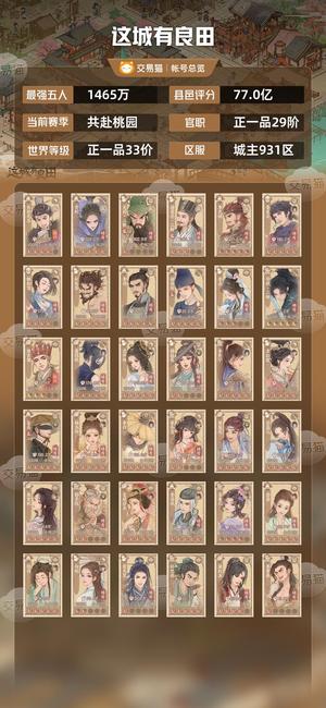 这城有良田【最强五人1465万】无忌小青队