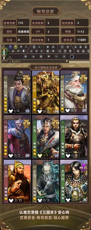 三国杀【先锋将军,V3】双五星强将杜预司马徽，军八皇帝