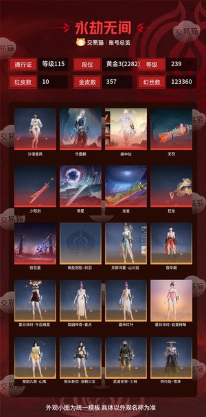 永劫无间（PC）10红 357金 三排黄金3(2282) 幻丝123360 金砖1327 通行证115级