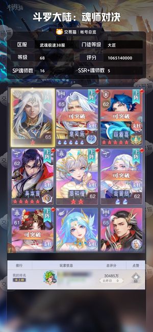 斗罗大陆：魂师对决【大匠,68级】 直接拍最低价