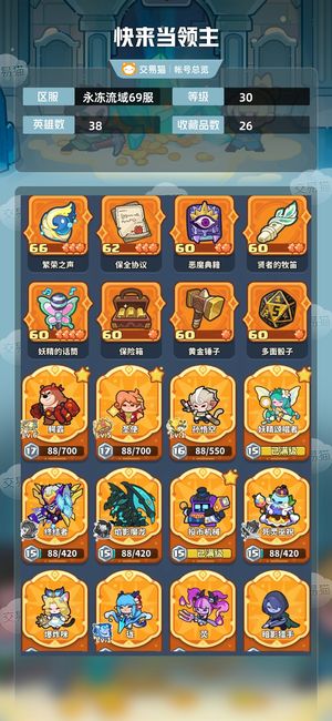 快来当领主【30级 38英雄数】准6+7双17资源多