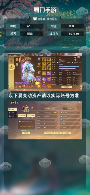蜀门手游【65级507830】和尚金铲子加十