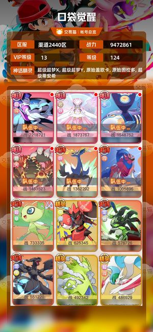 口袋觉醒【 级】 顶级超梦专属橙携四神话充了一万