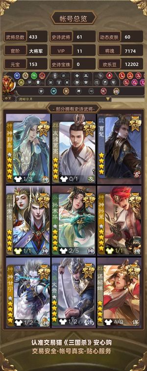 三国杀【苹果版】【大将军,V11】友诸葛神郭嘉曹髦至臻十常侍文鸯