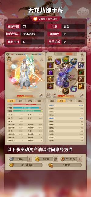天龙八部手游（腾讯版）【79级 】 卖个幻化钱
