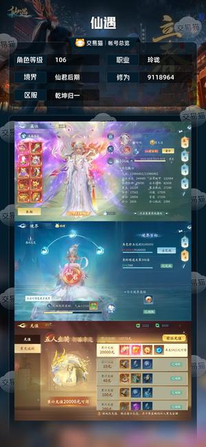 仙遇【106级】每天都在升，双月卡投资计划已买