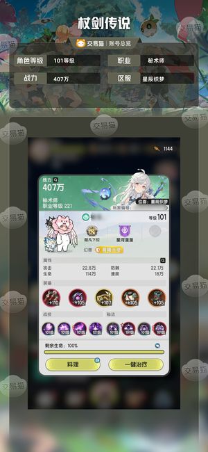 杖剑传说【101级】三万精氪榜一暗牧号＆资源多