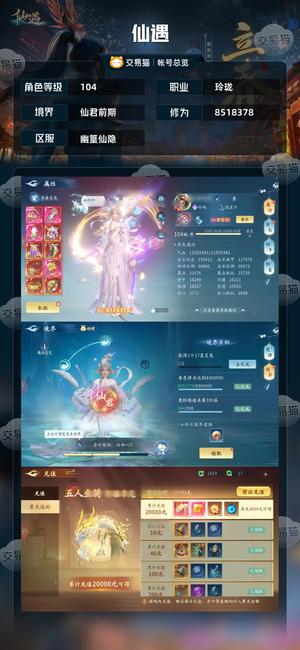 仙遇【104级】仙遇104级号出