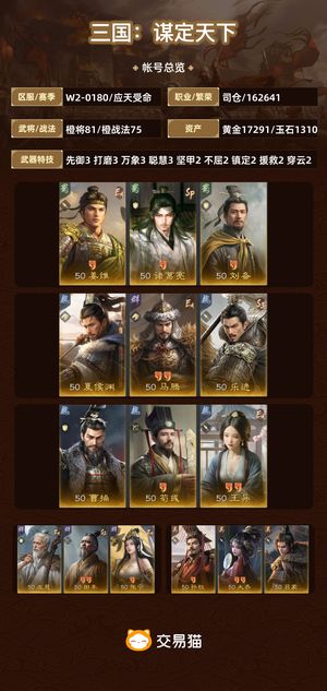 三国：谋定天下【应天受命】 全图带两万金，8000玉