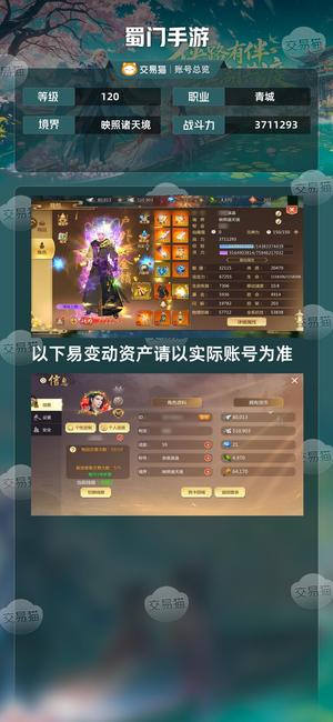 蜀门手游【120级3711293】 371万战力