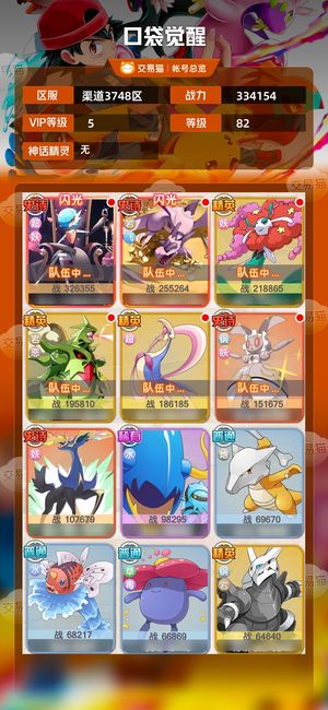 口袋觉醒【 级】 新区榜二细节号一档化石美丽队