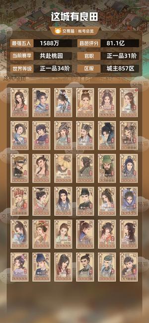 这城有良田【最强五人1588万】一桐马上11星，400多金钞