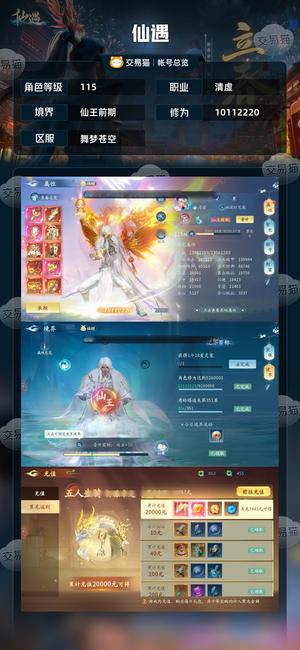 仙遇【115级】细节千万级清虚，给价就出