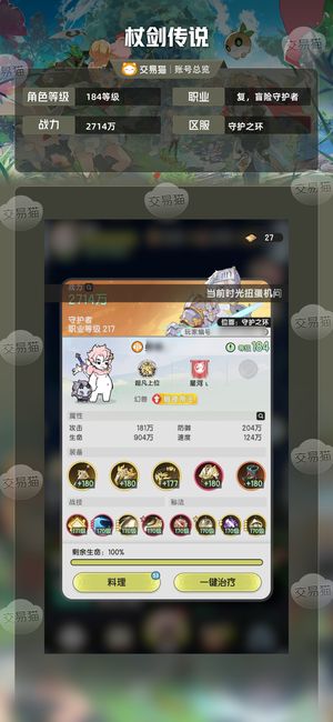 杖剑传说【184级】氪2k.精玩自玩号