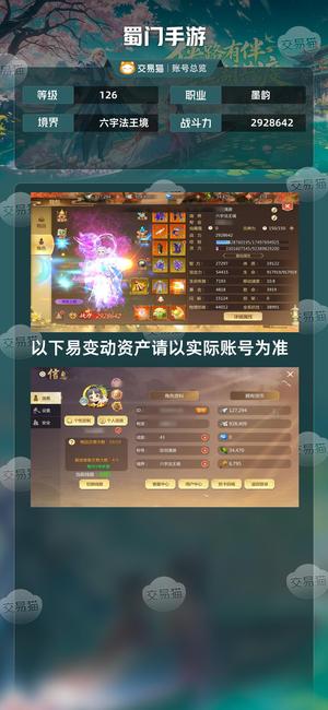 蜀门手游【126级2928642】暴力小墨韵，时装多。