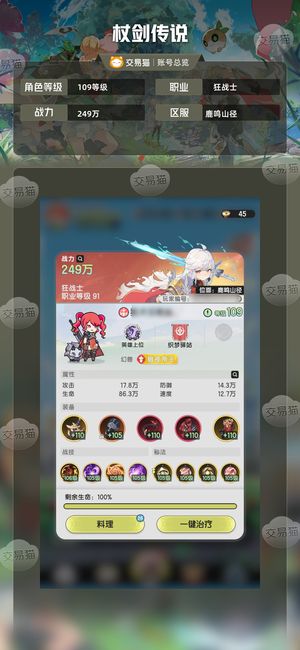 杖剑传说【109级】精氪，战力榜前20，极品号