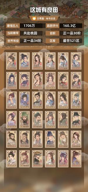 这城有良田【最强五人1706万】退游，木兰无垢队