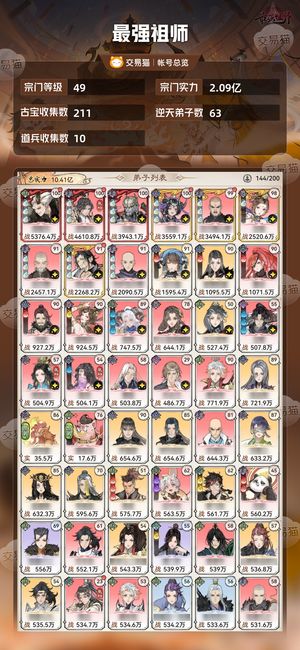 最强祖师【49级2.09亿战力】 半退游号，便宜卖要的拿走