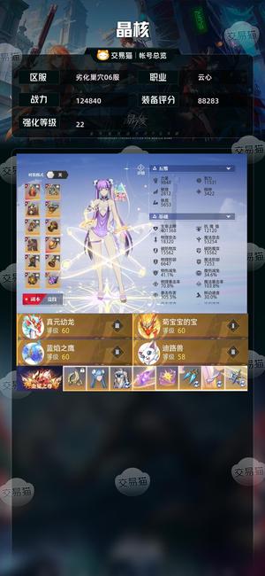 晶核【云心战力124840】捡漏甩价，22武器60天月卡