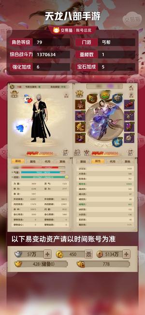 天龙八部手游（腾讯版）【79级丐帮】新区卡79排名号