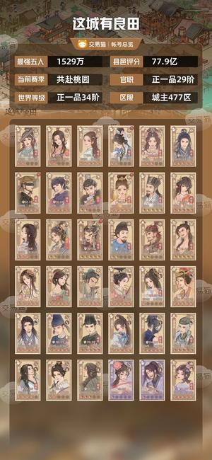 这城有良田【最强五人1529万】木兰一桐队