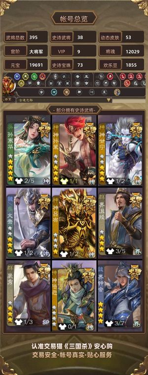三国杀【大将军,V9】74宝珠，多强将皮肤，可议价