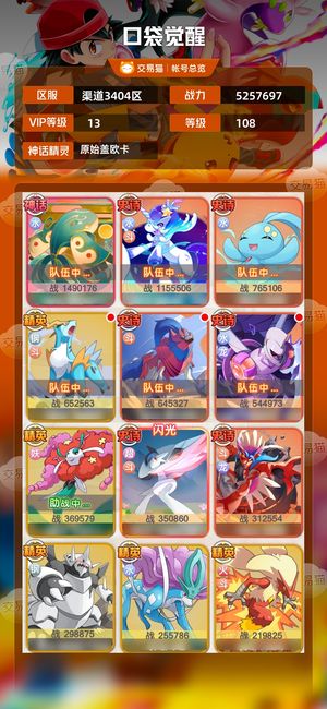 口袋觉醒【 级】 v13水队魂骨手镯