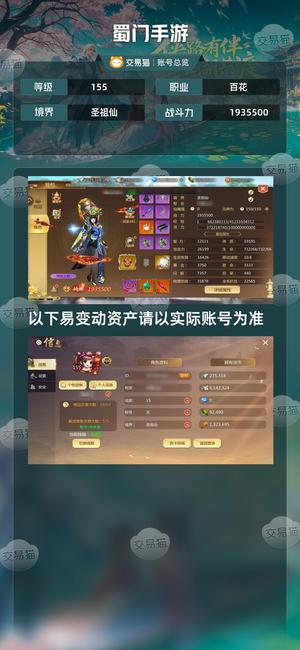 蜀门手游【155级1935500】 麒麟区下本花花材料号