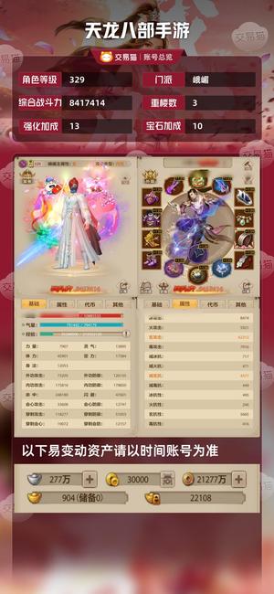 天龙八部手游（腾讯版）【329级 】 换号玩了，诚信出