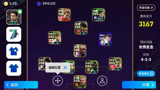 实况足球【实力3167】实况足球官服
