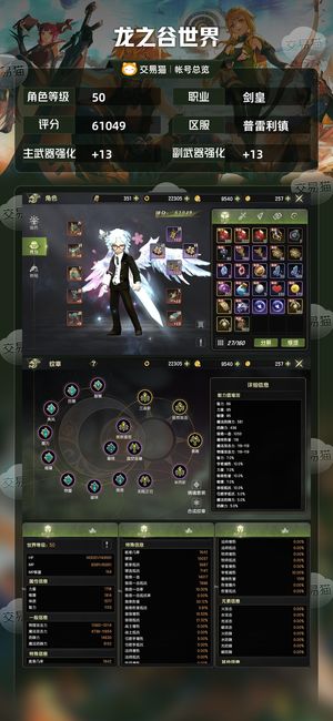 龙之谷世界【苹果版】【50级剑皇】6万1剑皇