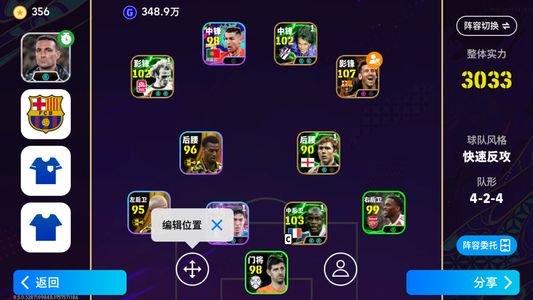 实况足球【实力3033】不想玩了便宜出