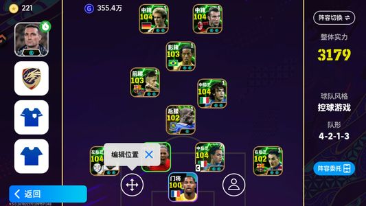 实况足球【实力3179】 急出给价就有 毕业号