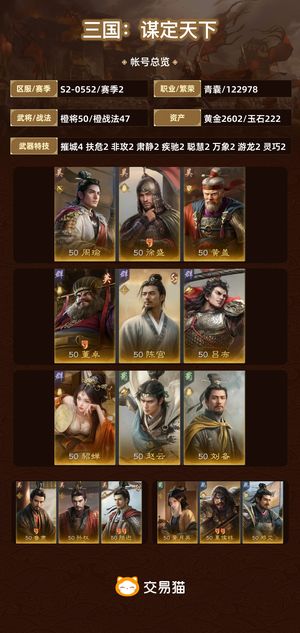 三国：谋定天下【赛季2】 有云游框核心全全随便出了